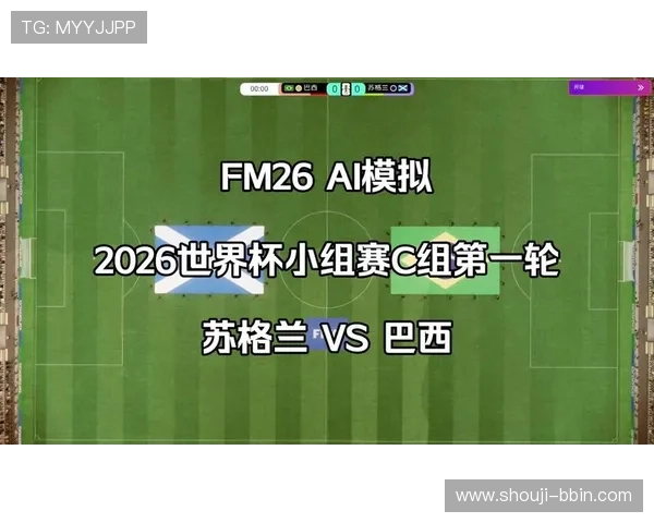 世界杯苏格兰VS巴西比分表免费下载及比赛亮点回顾